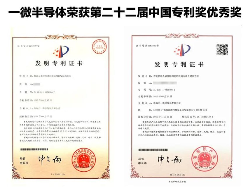 一微半導(dǎo)體兩項專利榮獲第二十二屆中國專利獎優(yōu)秀獎！