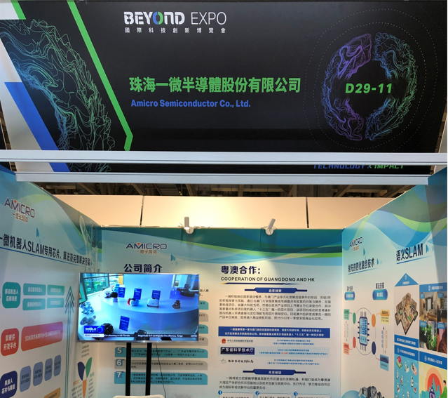 一微半導(dǎo)體亮相澳門BEYOND展，多項機(jī)器人產(chǎn)品備受關(guān)注！