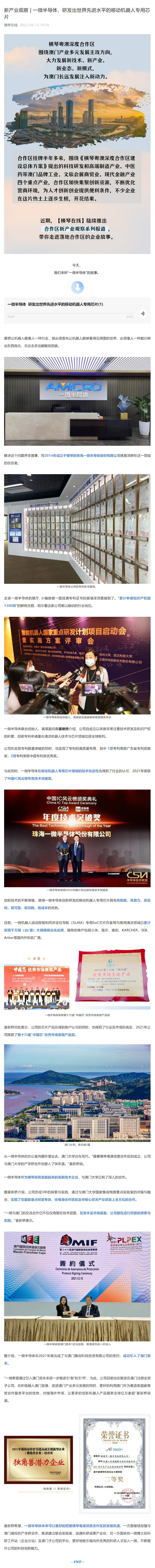 新產(chǎn)業(yè)觀察  一微半導(dǎo)體，研發(fā)出世界先進(jìn)水平的移動(dòng)機(jī)器人專(zhuān)用芯片.jpeg