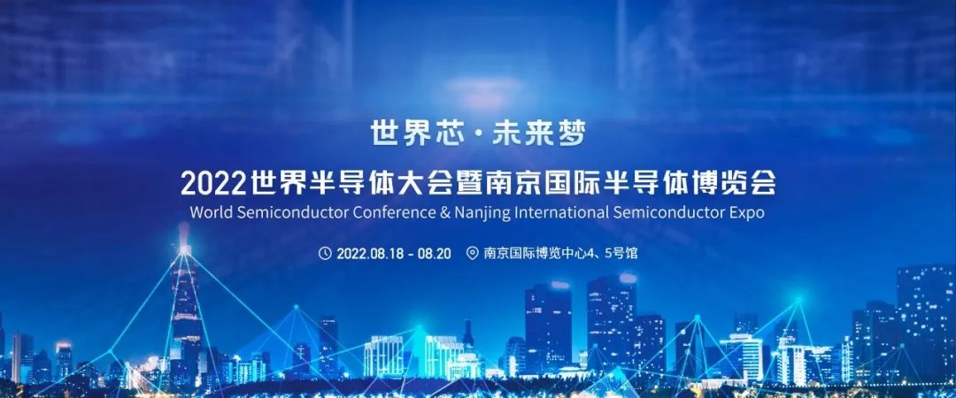 2022世界半導(dǎo)體大會(huì)舉行，一微半導(dǎo)體榮獲2項(xiàng)大獎(jiǎng)