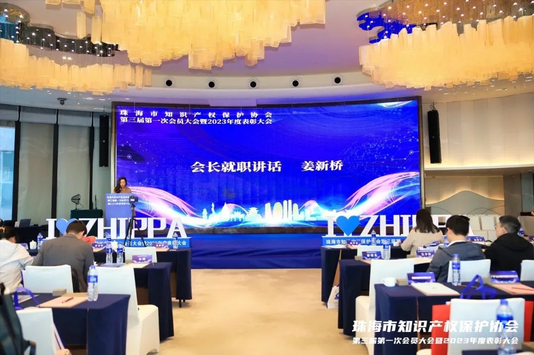 【喜訊】一微半導(dǎo)體當(dāng)選珠海市知識(shí)產(chǎn)權(quán)保護(hù)協(xié)會(huì)第三屆會(huì)長(zhǎng)單位，獲評(píng)年度知識(shí)產(chǎn)權(quán)杰出單位